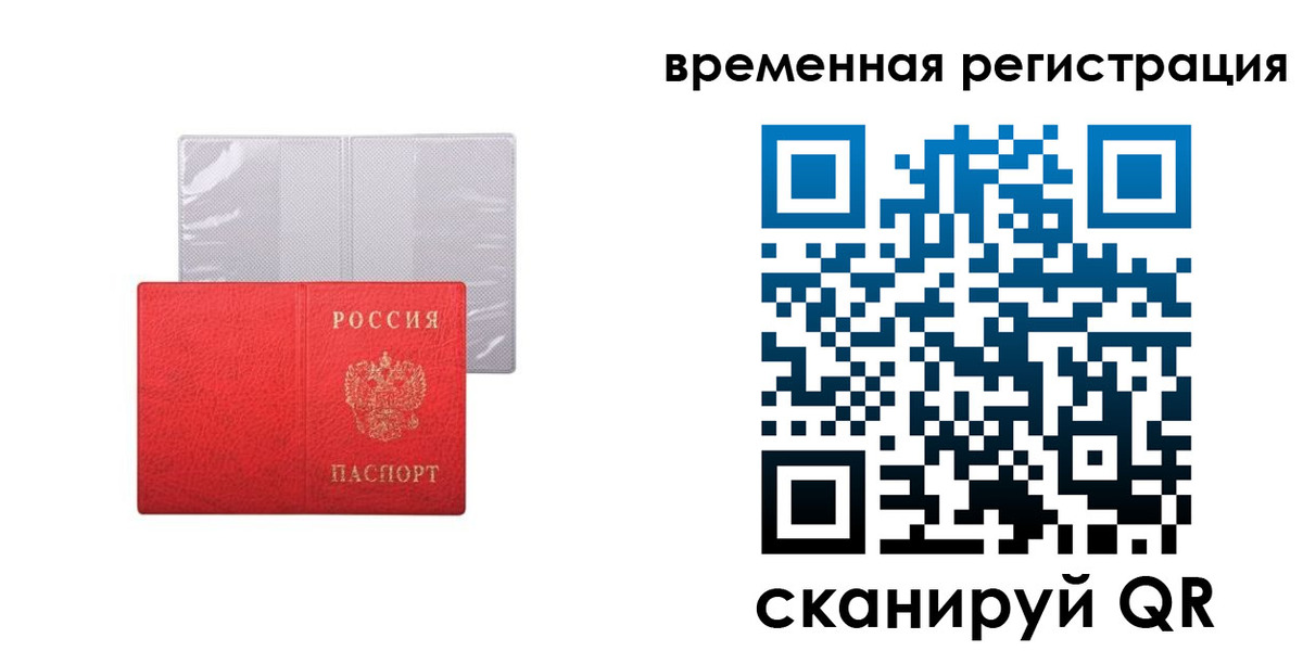 временная регистрация 2025 в Ленинградской области
